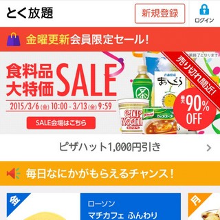 女性にも魅力的な『とく放題』は実際どのくらいお得? 女性になりきって1週間使ってみた