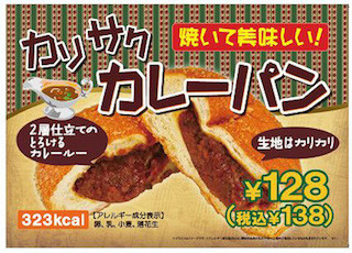 スリーエフ、オーブンで焼き上げ提供する「カリサクカレーパン」を発売