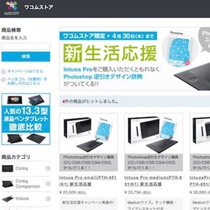 Intuos Proを買うとPhotoshopの解説書がもらえるキャンペーン - ワコム