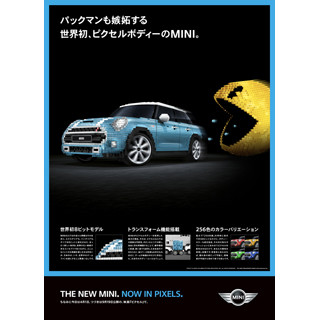 ピクセル・ボディの「MINI」登場!?--恒例の「エイプリル・フール」リリース