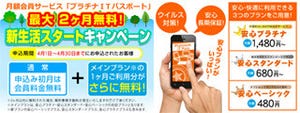 ユニットコム、「プラチナITパスポート」が最大2カ月間無料のキャンペーン