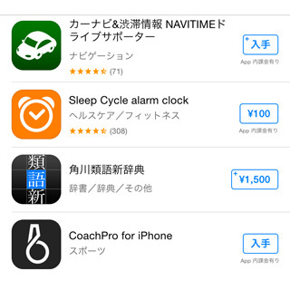 2割アップを覚悟か、App Storeが24時間以内に値上げへ