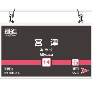 京都丹後鉄道、北近畿タンゴ鉄道から「WILLER TRAINS」へ新体制で運行開始