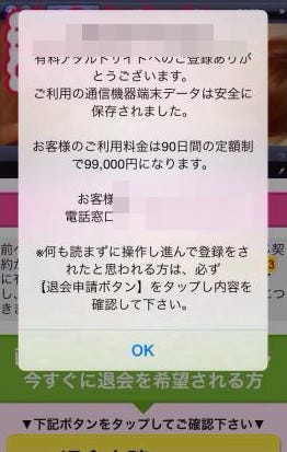 IPAの今月の呼びかけ(4月) - 新たなワンクリック請求の手口に注意を