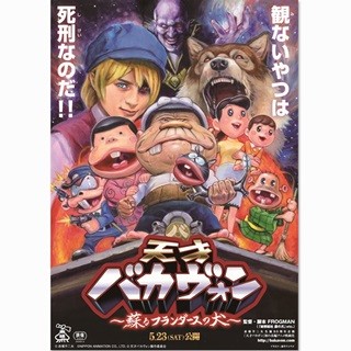 ネロとパトラッシュが悪の手先に!?初の長編アニメ『バカヴォン』声優発表