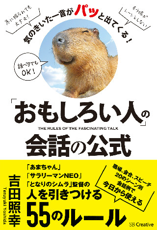 オチがなくてもおもしろい話はできる? - 『「おもしろい人」の会話の公式』