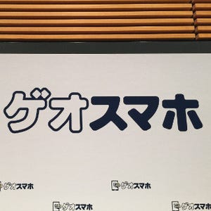 MVNOはすでに成長市場ではない? - ゲオとNTTコムの事業提携からMVNOの未来を探る