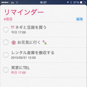 「リマインダー」が通知センターに表示されません!? - いまさら聞けないiPhoneのなぜ