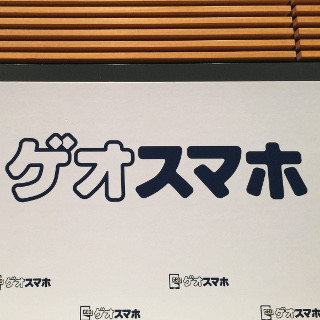 【レポート】MVNOはすでに成長市場ではない? - ゲオとNTTコムの事業提携からMVNOの未来を考える