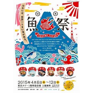 東京都・東京タワーで富山のブリや下関のフグ! 産地直送「日本魚祭り」開催