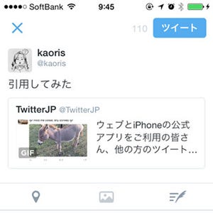 iOS版「Twitter」で引用ツイートの仕様を変更 - 引用文とは別に最大116文字