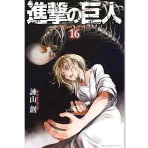 BookLive『進撃の巨人』最新16巻、配信開始!『別マガ』99円キャンペーンも