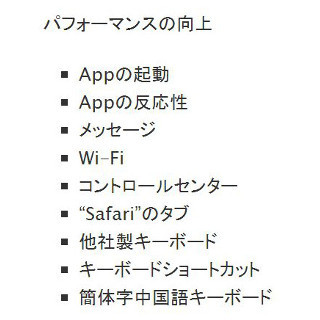 iOS 8.3アップデートは全ユーザーに必要か? - 地味だが重要な改善点が多数