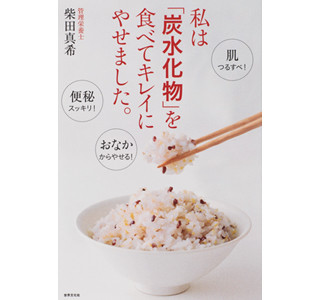 「ダイエットのための炭水化物摂取」を管理栄養士が紹介