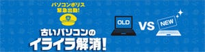 インテル、全国17カ所で「古いパソコンのイライラ解消!」イベントを開催