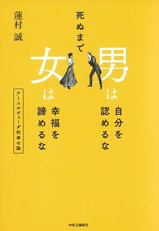 男は「すごい」と言われたい、女は? - アーユルヴェーダに学ぶ男女の違い