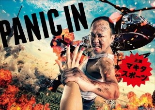 次代の日本映像界を担う監督たちが手がけるBSスカパー！の連ドラ第2弾『PANIC IN』