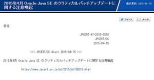 JPCERT/CC、脆弱性を修正したJava SE最新アップデートの適用を呼びかけ