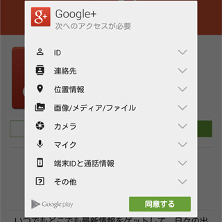 【ハウツー】アプリのインストールで「アクセス項目」が多すぎて不安です…… - いまさら聞けないAndroid