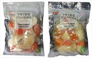 ファミリーマート、「下ゆで野菜」を発売 - 煮込み料理や汁ものを手軽に