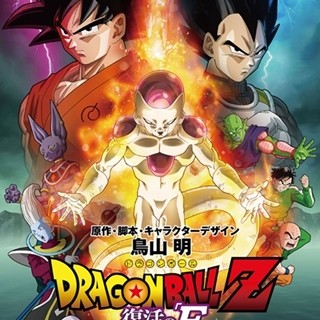 映画『ドラゴンボールZ』コナン＆クレしん抑えて1位、2015年公開作で最高記録