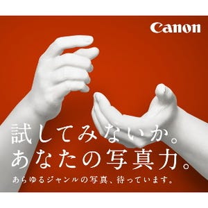 キヤノン、第49回フォトコンテストを開催 - アマチュア写真家が対象