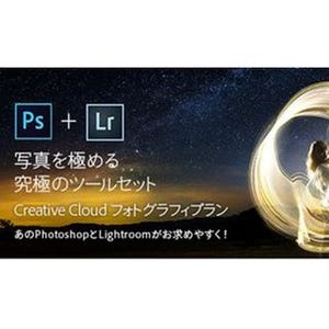 アドビ、月額プランとパッケージ版のLightroomをアップデート