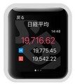 SBI証券、「HYPER 株アプリ」がApple Watchに対応--24日の発売日当日より