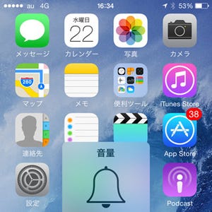 音量ボタンを何度押しても1段階残ります? - いまさら聞けないiPhoneのなぜ