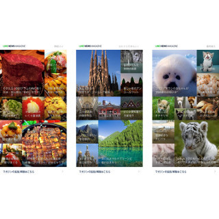 LINE、「LINE NEWS」にて雑誌のような新機能「マガジン」提供開始