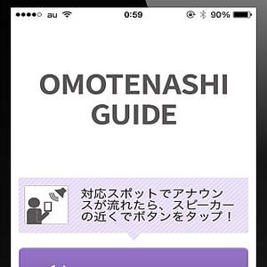 東急バスとヤマハ、車内アナウンスをスマホに表示する実証実験 - 5/15開始