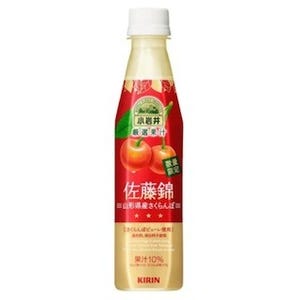 キリンビバレッジ、特製ピューレを加えた「小岩井 厳選果汁 佐藤錦」発売