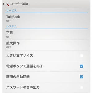 「通話終了」ボタンを押し損ねないようにするには? - いまさら聞けないAndroidのなぜ