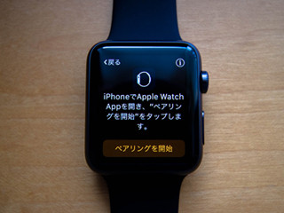 Apple Watchファーストインプレッション - ガジェットとしては面白いと思うが、まだまだこれからの製品