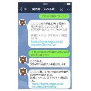 関電、LINEで"節電・省エネ情報"を発信--問い合わせに自動返答