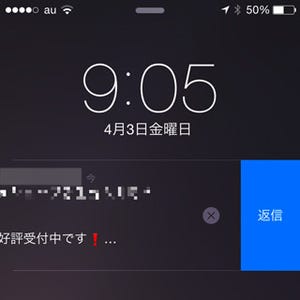 通知センターに通知がたまりまくりです! - いまさら聞けないiPhoneのなぜ