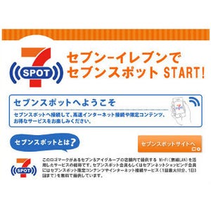 公衆無線LAN、有料サービスと無料サービスって何が違うの?