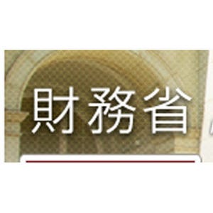 "国の借金"、過去最高の1053兆円--国民1人当たり830万円、3月末