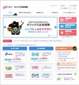 オリックス生命、公式ウェブサイトを全面リニューアル--URLも変更