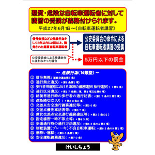 6月1日より、悪質自転車運転手に講習を義務化・5万円以下の罰金が施行に