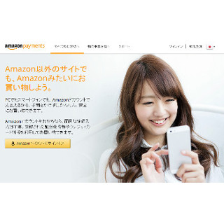 Amazonアカウントで他社ECサイトの買い物が可能に