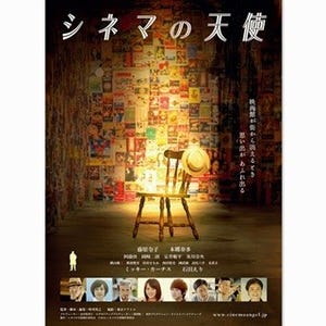 注目の若手・藤原令子主演、『シネマの天使』のポスタービジュアル公開!