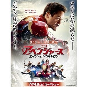 『アベンジャーズ』続編、アイアンマンらの決意が語られたポスター4種公開!