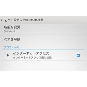 テザリング子機として使うときのコツは? - いまさら聞けないAndroidのなぜ