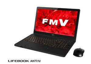 富士通、新デザイン採用の15.6型上位ノートPC「LIFEBOOK AH77/U」