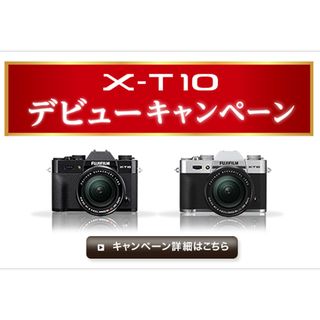 富士フイルム、「X-T10」を予約してハンドグリップがもらえるキャンペーン