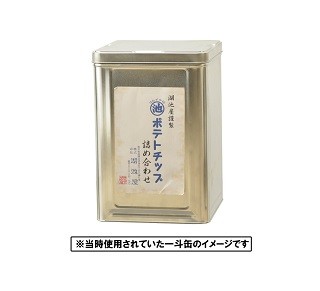 「伝説の一斗缶ポテチ」再び! 湖池屋のプレゼントキャンペーン始まる