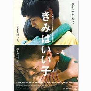 高良健吾&尾野真千子『きみはいい子』、邦画で唯一モスクワ映画祭に出品