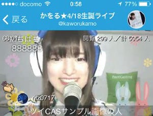 ライブ配信サービス「ツイキャス」視聴アプリ、初のデザイン刷新