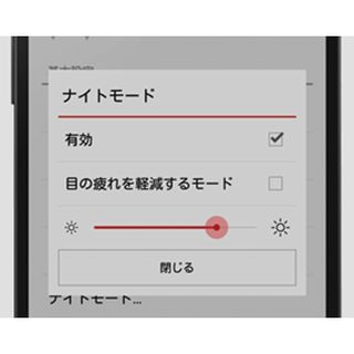 Android版Opera mini、目の負担を軽減させるナイトモード搭載